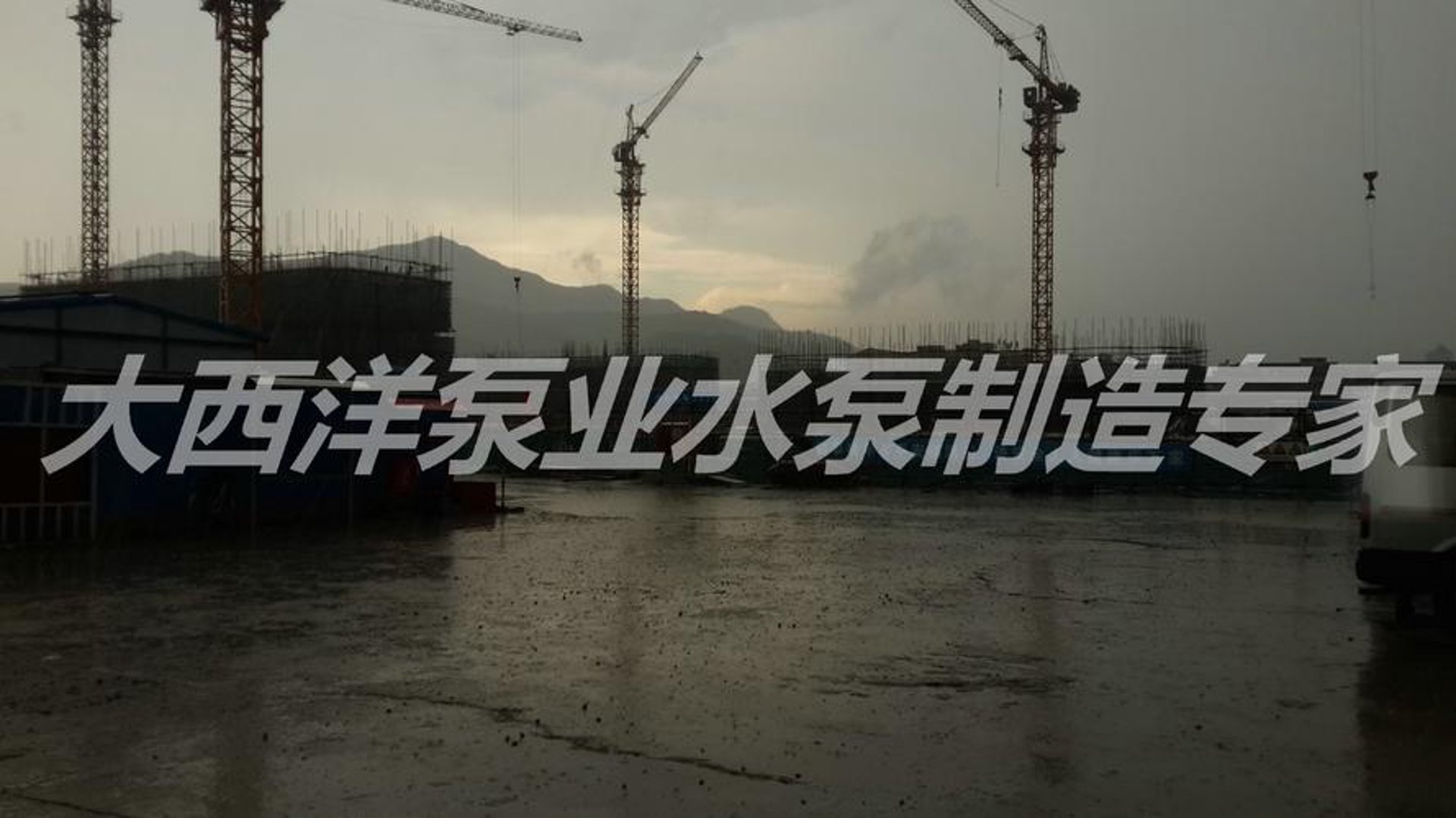 大西洋机械